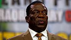 Новый президент Зимбабве обещает стране честные выборы