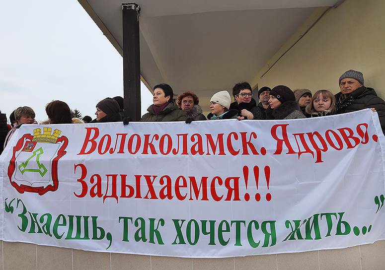 Участники митинга в Волоколамске у здания Центральной районной больницы