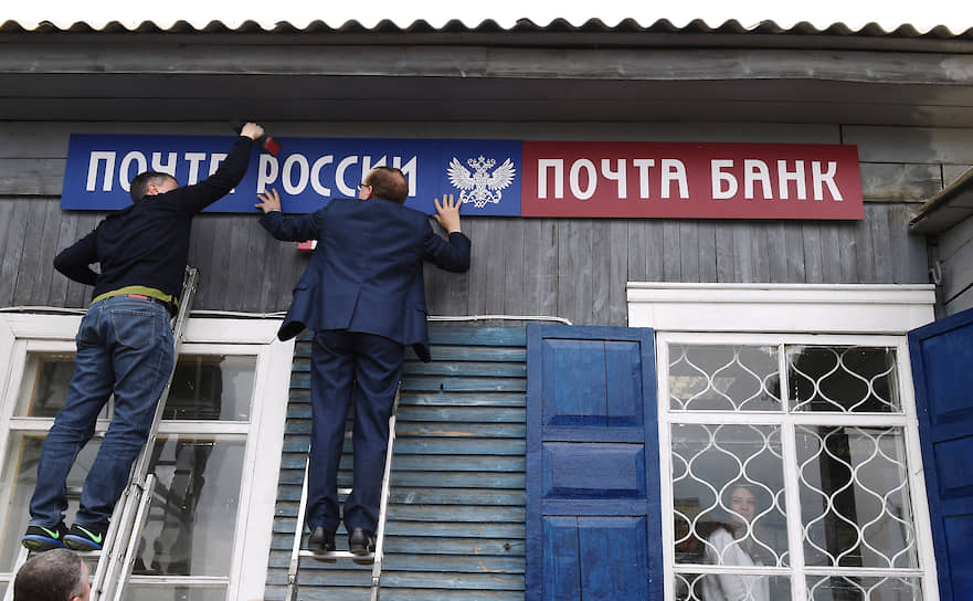 В 2016 году банковской группой ВТБ и «Почтой России» был создан «Почта Банк». По данным на май 2020 года, он занимает 23-е место среди российских банков по величине чистых активов (521 млрд руб.)