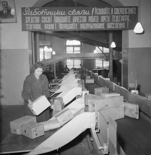 В рамках автоматизации процесса в 1950-е годы на московском почтамте появилась машина, сортирующая посылки
