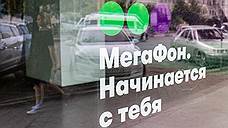 «МегаФон» уйдет с Лондонской биржи