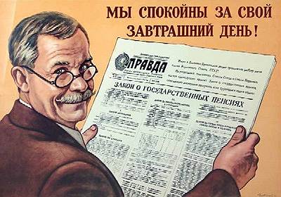 Пенсионная реформа Кагановича получила мощную поддержку советской и партийной прессы