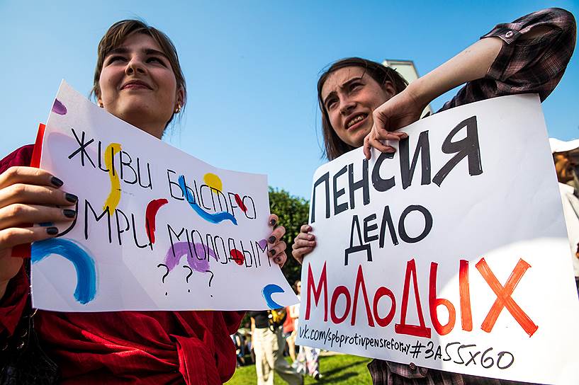 Санкт-Петербург. Митинг против повышения пенсионного возраста