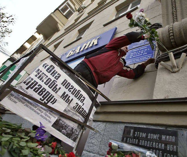 Изначально одной из главных версий убийства Анны Политковской стала ее профессиональная деятельность. В августе 2007 года Генпрокуратура заявила об аресте десяти подозреваемых в причастности к преступлению&lt;br>
На фото: цветы у дома, где жила и была убита журналистка