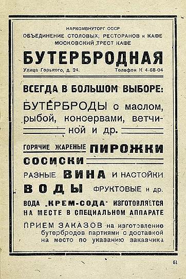 Советский общепит предлагал покупателям бутерброды, невиданные в дореволюционное время,— с консервами
