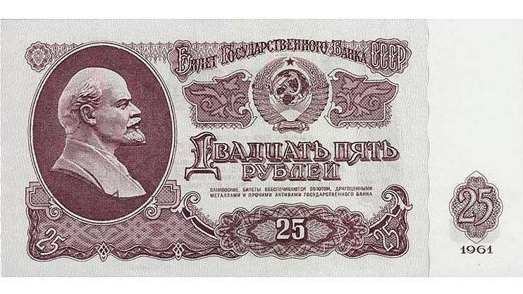 В ходе реформы 1961 года появились казначейские билеты в 1, 3 и 5 руб., билеты Госбанка СССР номиналом 10, 25, 50 и 100 руб. Эта денежная система просуществовала без особых изменений до конца 1980-х годов 