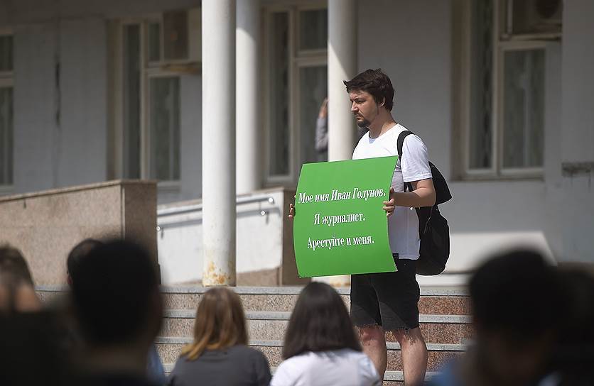 Журналист Сергей Карпов на одиночном пикете в поддержку журналиста Ивана Голунова у здания Никулинского районного суда в Москве