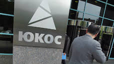 Россию обязали расплатиться с акционерами ЮКОСа