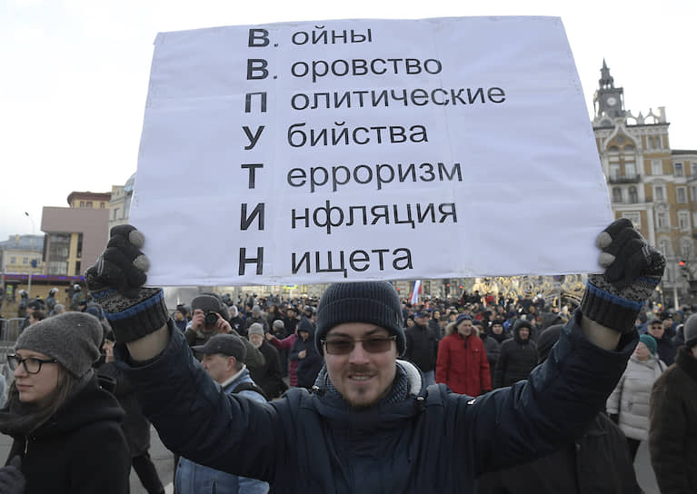 Участник марша в Москве