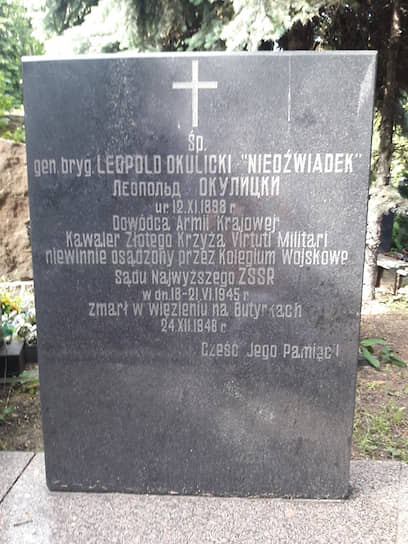 Кенотаф генерала Леопольда Окулицкого на Донском кладбище в Москве, над одной из братских могил жертв политических репрессий