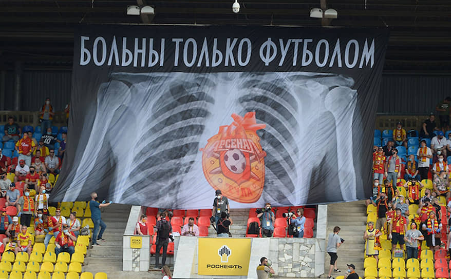 Трибуна во время матча «Арсенал»—«Спартак»