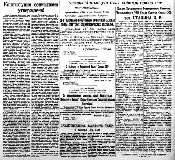 Газета «Правда» за 6 декабря 1936 года