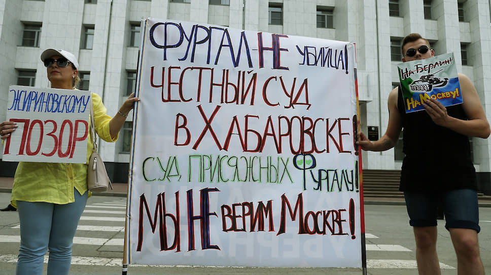 Как в Хабаровске проходят митинги в поддержку Сергея Фургала