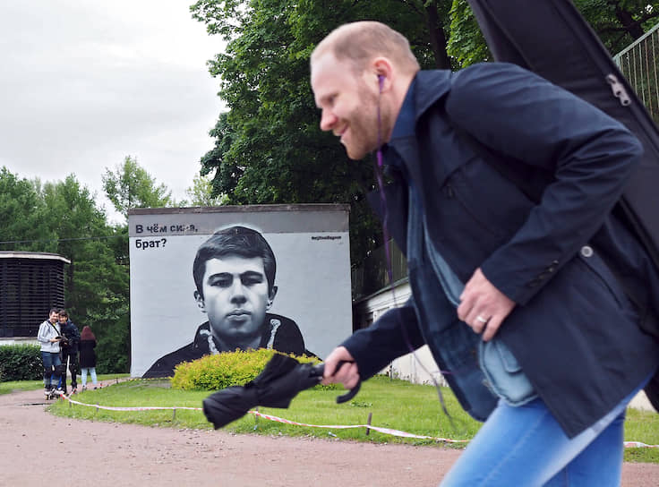 Стрит-арт-посвящение актеру Сергею Бодрову в образе Данилы Багрова было выполнено в 2014 году в Санкт-Петербурге на трансформаторной подстанции у Александро-Невской Лавры объединением HoodGraff. В сентябре 2019 года художники избавились от собственной работы, так как она нуждалась в серьезной реставрации, создав затем на этом месте другой портрет актера    