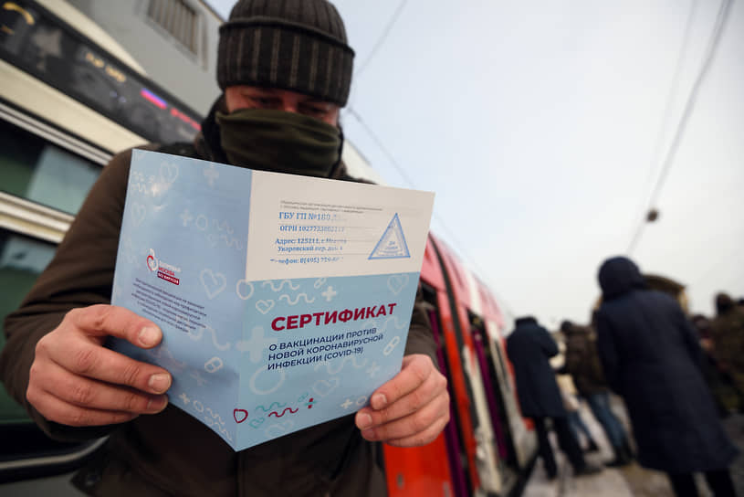 Сертификат о вакцинации против новой коронавирусной инфекции (COVID-19), так называемый  «ковидный паспорт»

