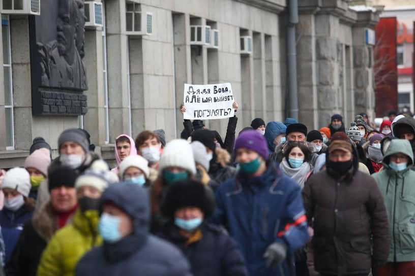 Участники акции в поддержку Алексея Навального в Екатеринбурге