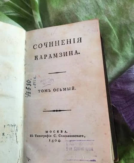 Том 8 «СочиненIя Карамзина» 1804 года издания