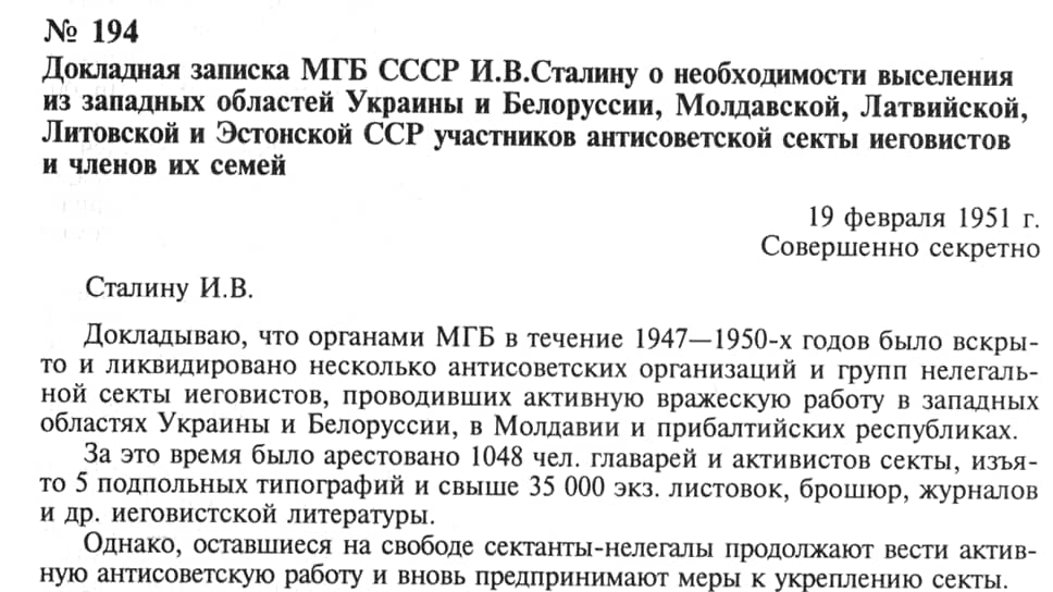 Докладная записка МГБ СССР Иосифу Сталину о необходимости выселения из западных областей Украины и Белоруссии, Молдавской, Латвийской, Литовской и Эстонской ССР участников антисоветской секты иеговистов и членов их семей. 1951 год