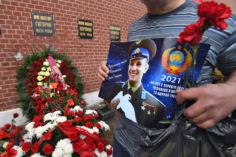 Москва. Возложение цветов к месту захоронения Юрия Гагарина у Кремлевской стены в честь 60-летнего юбилея первого полета человека в космос