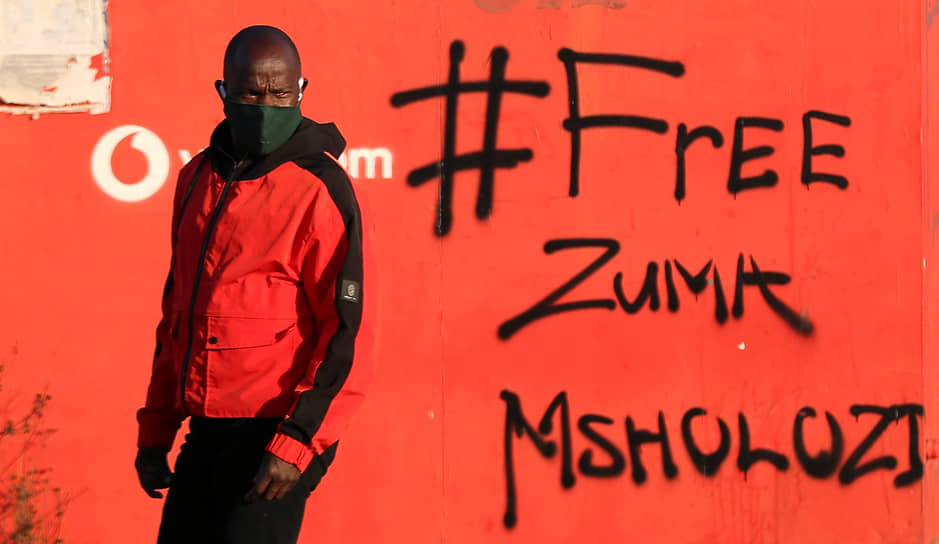 Граффити в пригороде Йоханнесбурга с призывом освободить бывшего президента Джейкоба Зуму