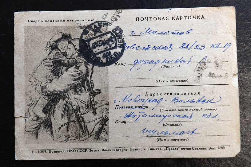 Почтовая карточка «Смерть немецким оккупантам!»