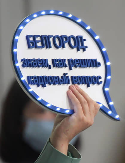 Табличка журналиста с надписью «Белгород: знаем как решить кадровый вопрос!»