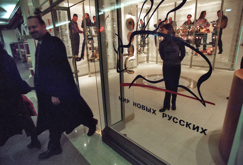Магазин «Мир новых русских» на Арбате в Москве в 1998 году