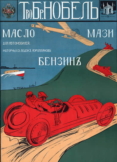 «Фирма "Нобель", как известно, с самого начала весьма широко распространяла применение русского керосина; она покрыла всю страну сетью складов-резервуаров и сделалась хозяином положения»
