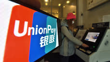 Счет UnionPay пошел на тысячи