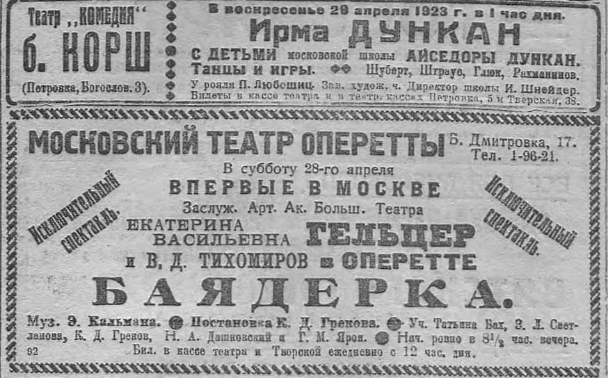 Екатерина Гельцер и Айседора Дункан были почти ровесницами, любимицами наркома Луначарского и самыми яркими звездами советской танцевальной сцены начала 1920-х