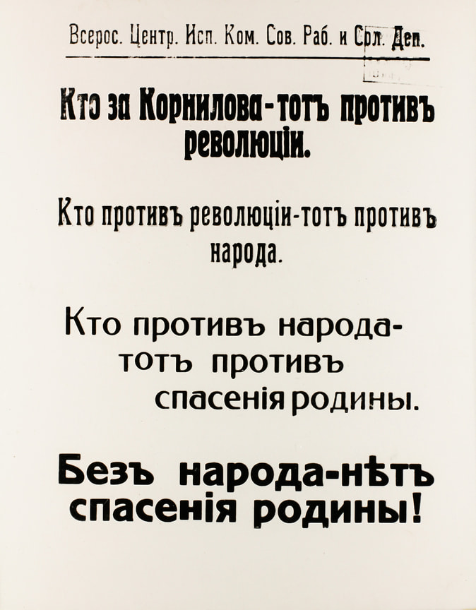 «Борьба советов против Корнилова являлась, вместе с тем, борьбой их за самосохранение»