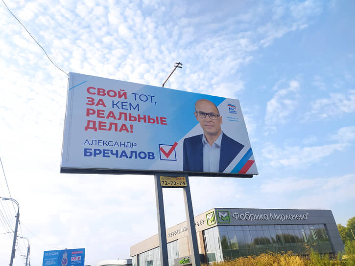 Билборд главы Удмуртии Александра Бречалова (ЕР)