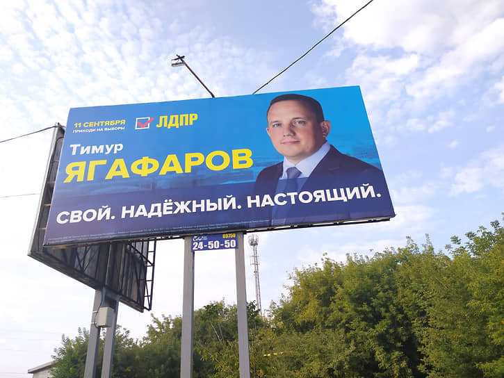 Билборд кандидата в главы Удмуртии от ЛДПР Тимура Ягафарова