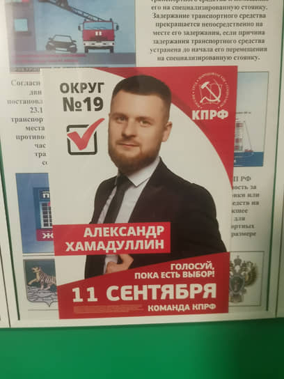 Листовка кандидата в гордуму Владивостока от КПРФ Александра Хамадуллина