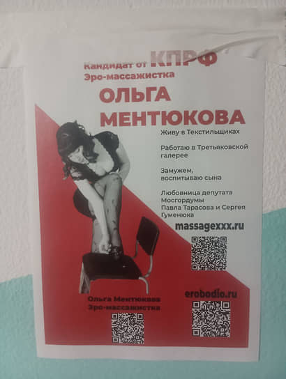«Черный пиар» против кандидата в столичные мундепы от КПРФ Ольги Ментюковой