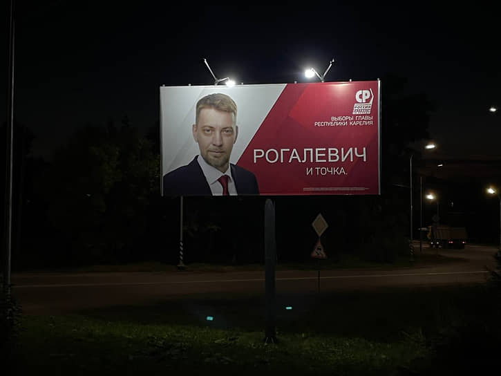 Билборд кандидата в главы Карелии от СРЗП Андрея Рогалевича