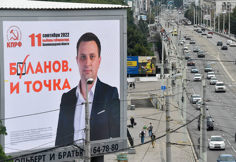 Билборд кандидата в губернаторы Калининградской области от КПРФ Максима Буланова