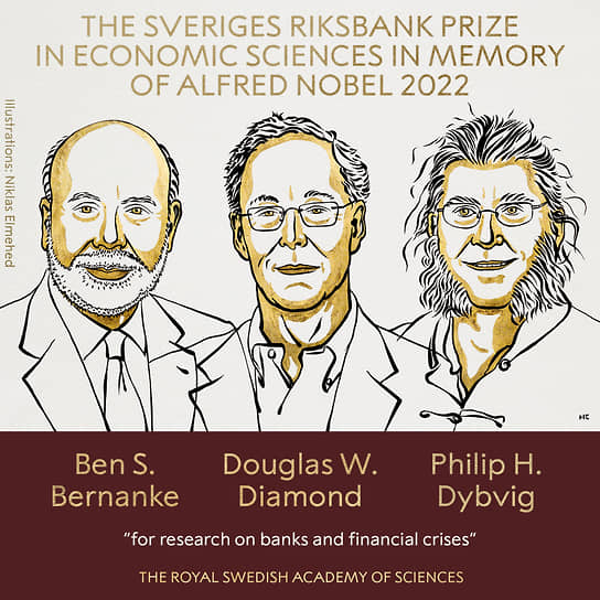 Нобелевскую премию в области экономических наук разделили Бен Бернанке, Дуглас Даймонд и Филип Дибвиг
