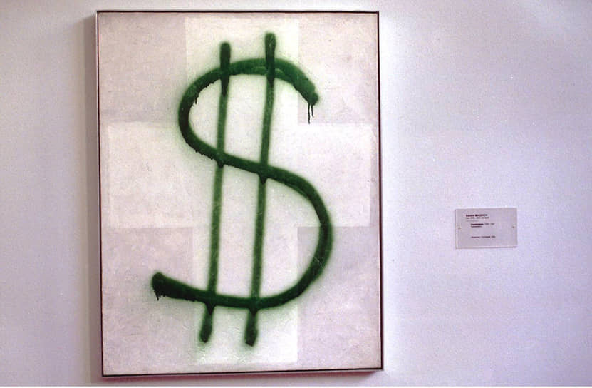 В 1997 году художник Александр Бренер нарисовал зеленой краской знак доллара на картине Казимира Малевича «Супрематизм». Реставрация полотна обошлась в $10 тыс. Суд обязал преступника оплатить эти работы 