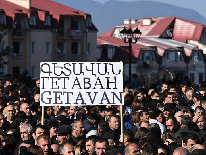 В Степанакерте прошел митинг против включения Арцаха (Нагорного Карабаха) в состав Азербайджана