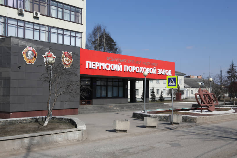 Пермский пороховой завод