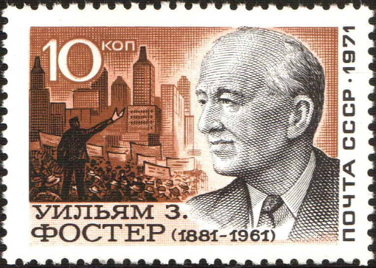 К 90-летию со дня рождения Уильяма Фостера в СССР была выпущена почтовая марка с его портретом