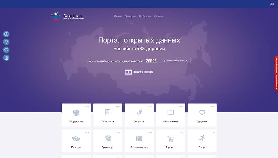 Портал открытых данных data.gov.ru