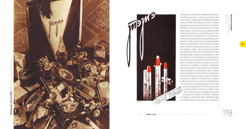 Книга Мэган Виртанен «Советская красота. 1917–1991» 