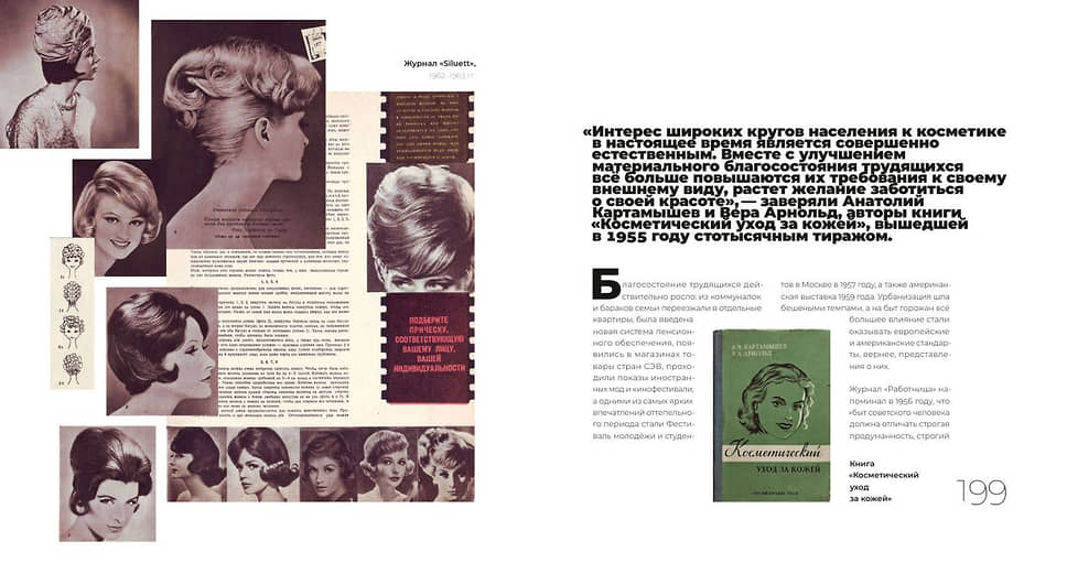 Книга Мэган Виртанен «Советская красота. 1917–1991» 