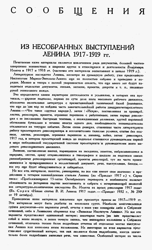 "Literární dědictví Lenina, navzdory obrovské práci, kterou již vykonal Institut Marx-Engels-Lenin, nebylo dosud plně shromážděno a uspořádáno."