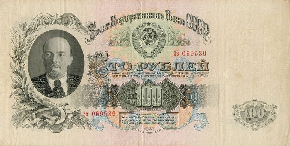 Банкнота номиналом 100 рублей 1947 года выпуска