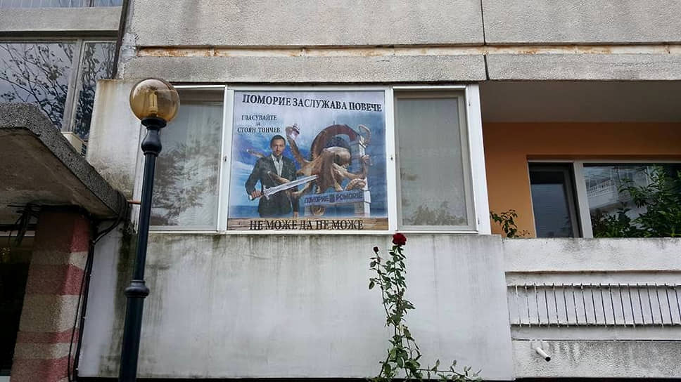В 2015 году в Болгарии расклеили предвыборные плакаты, на которых кандидат в мэры города Поморие Стоян Тончев протыкал мечом осьминога. По задумке моллюск символизировал многорукую коррупцию