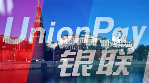 Дружественный пластик // Каковы условия использования карт UnionPay российских банков