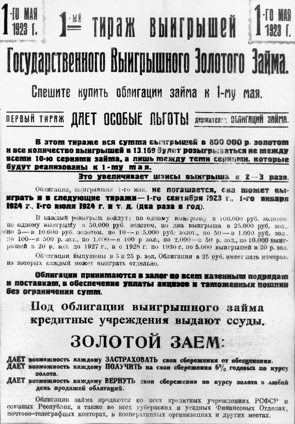 «Выпуск выигрышного займа предположен в 100 милл. р. золотом»